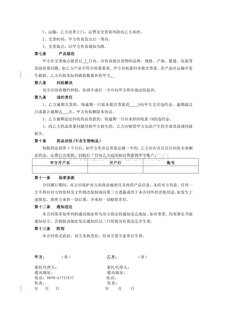 2014兽药采购协议标准文本(先款后货).doc_第2页