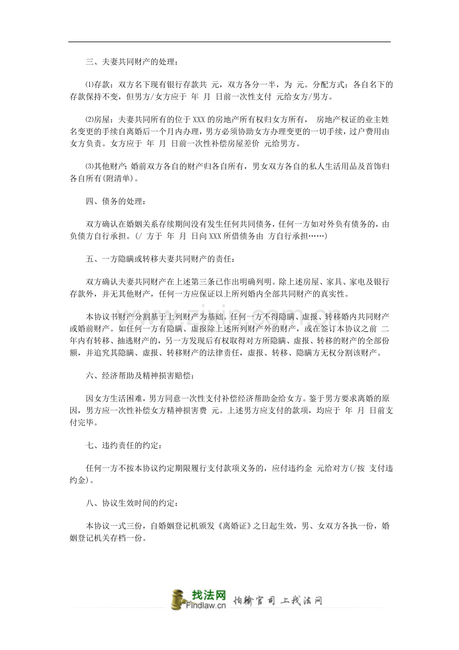 离婚协议书范文2014.docx_第2页