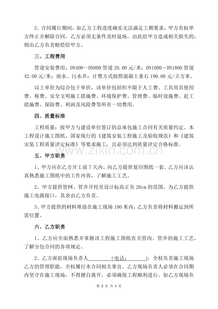 管网劳务分包合同.docx_第2页