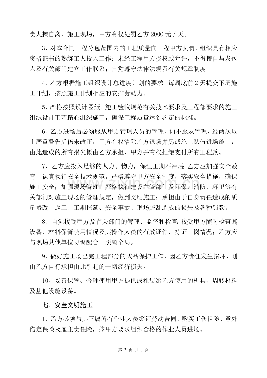 管网劳务分包合同.docx_第3页