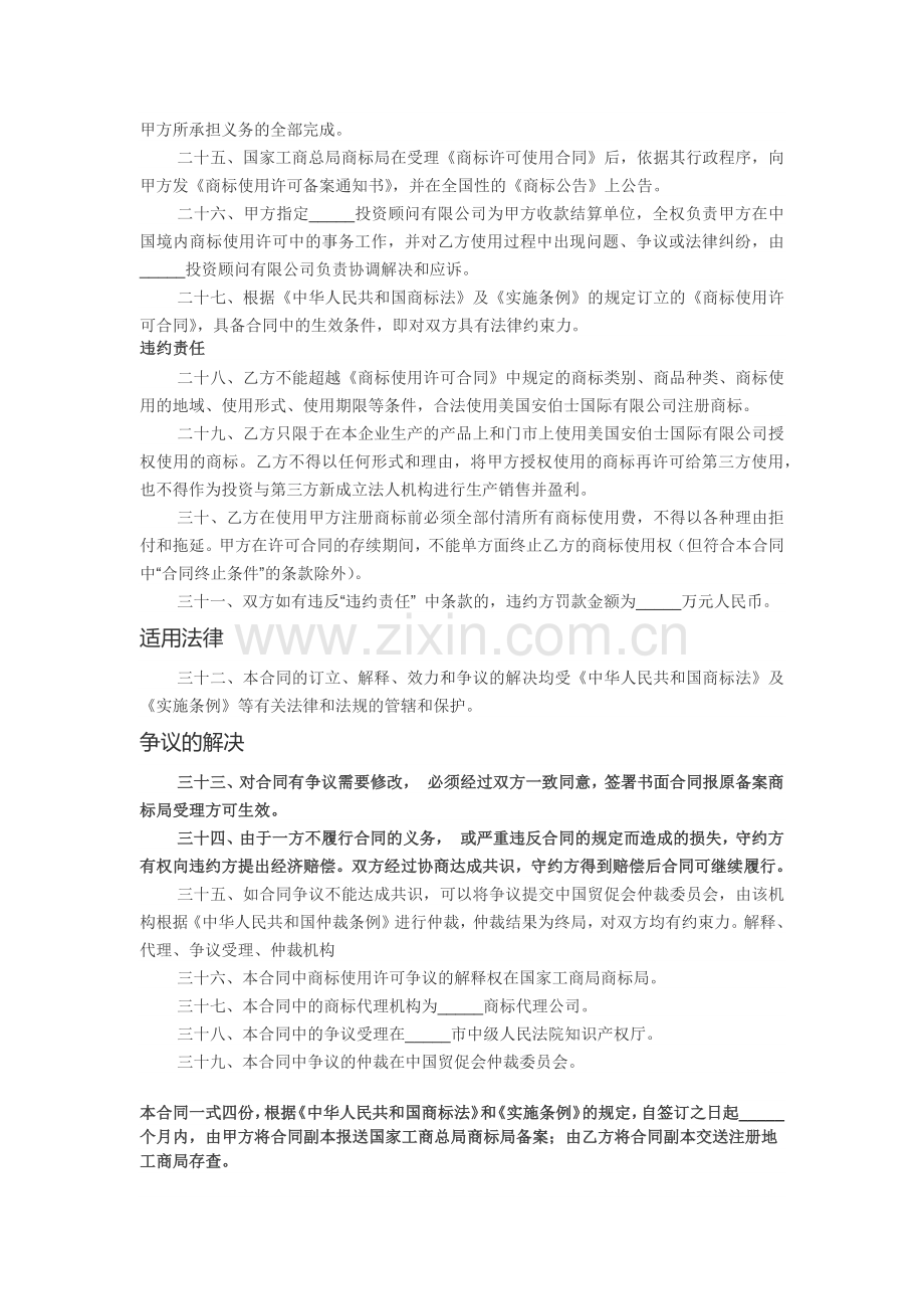 商标合同争议解决条款10.31.docx_第3页