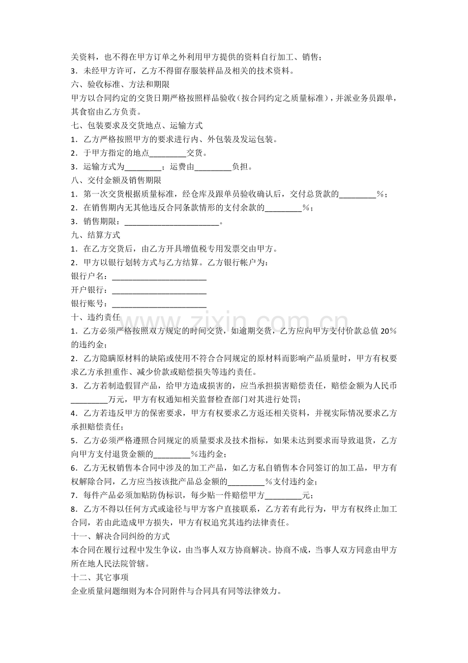 服装加工合同(范本).docx_第2页