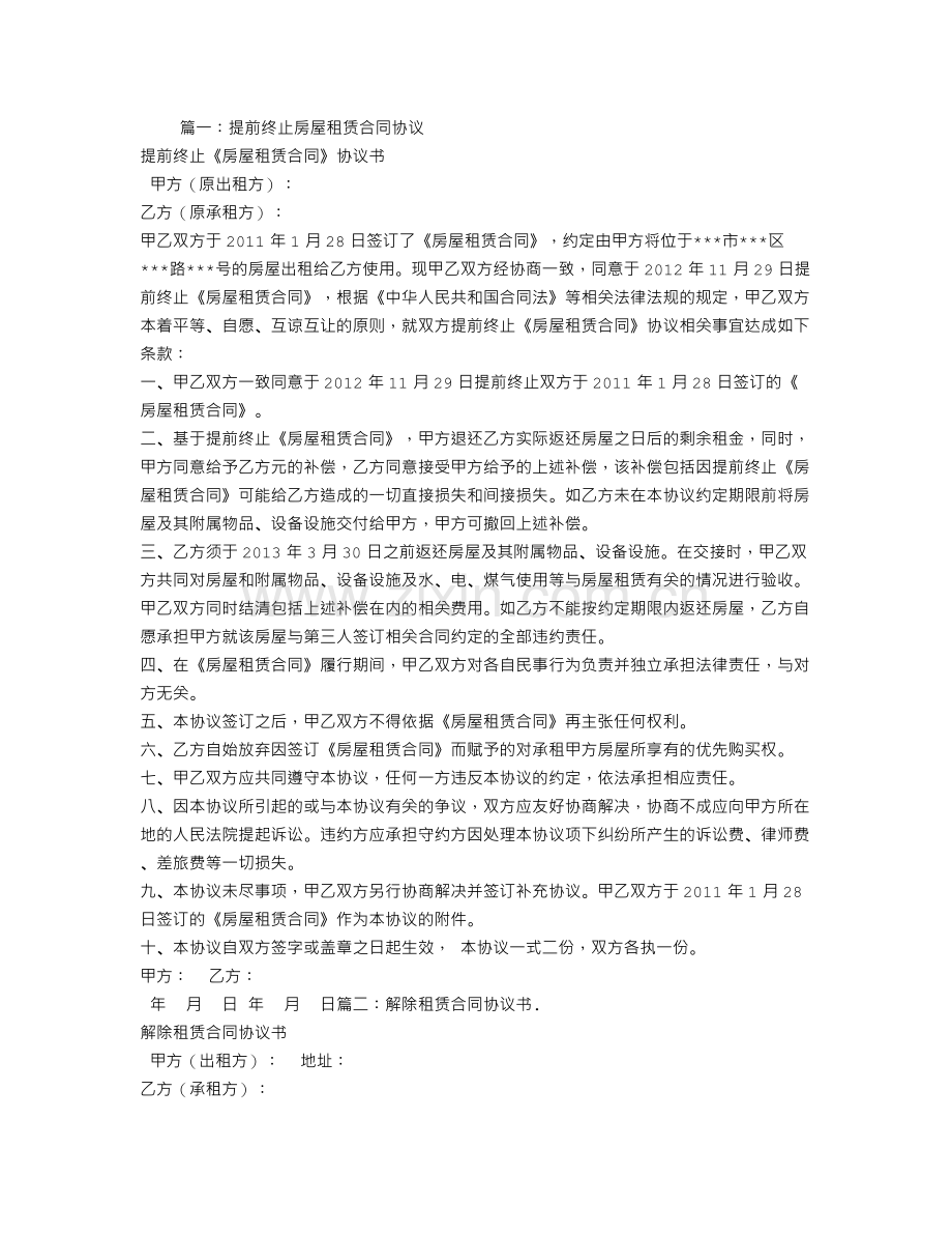 租房合同终止协议.doc_第1页