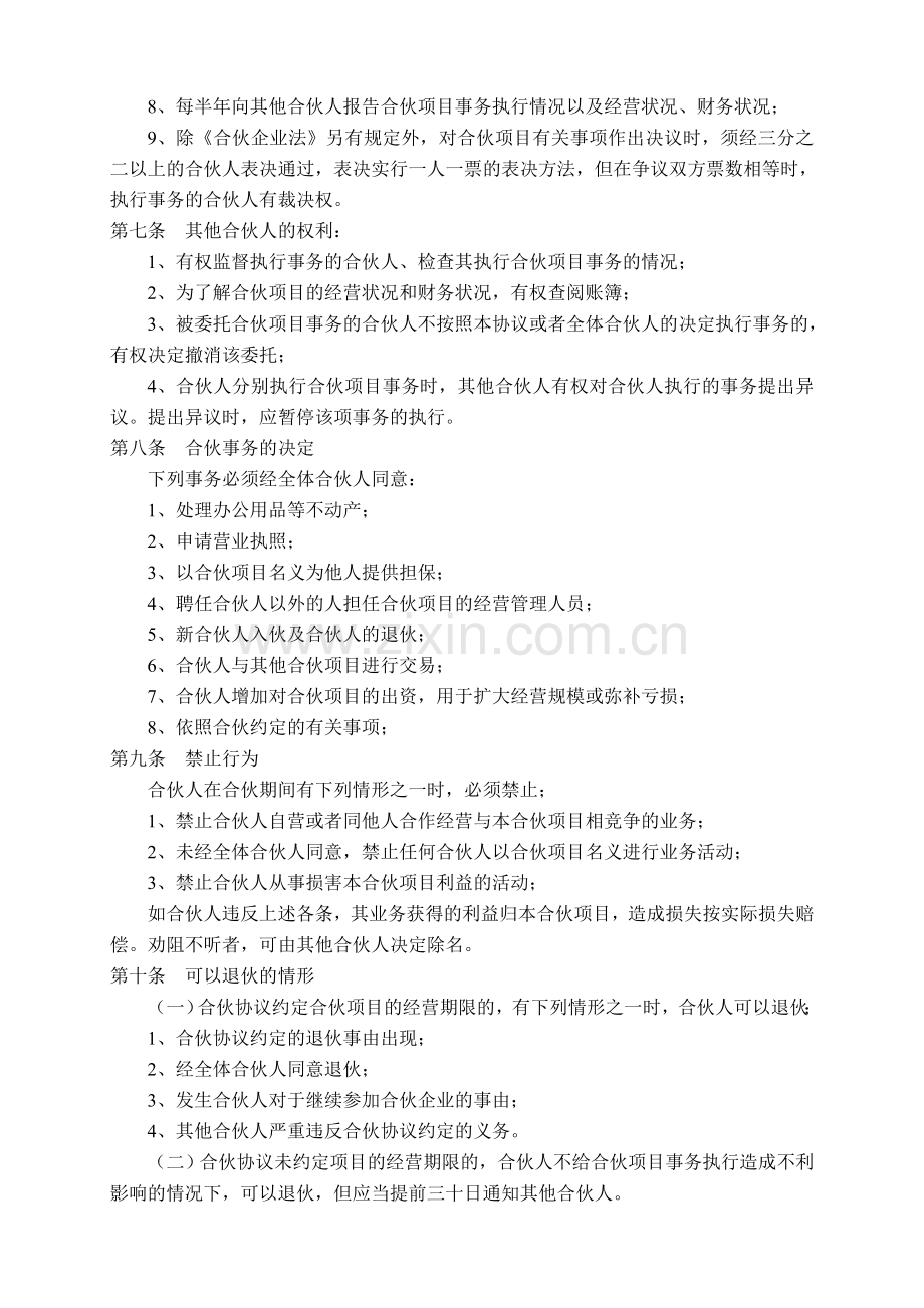 多方合伙协议书.doc_第2页