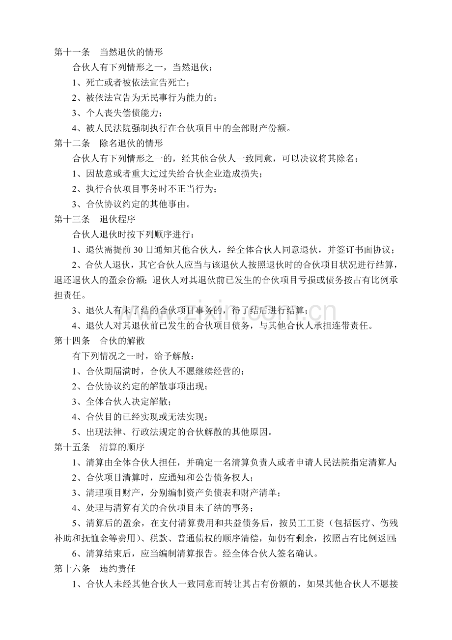 多方合伙协议书.doc_第3页