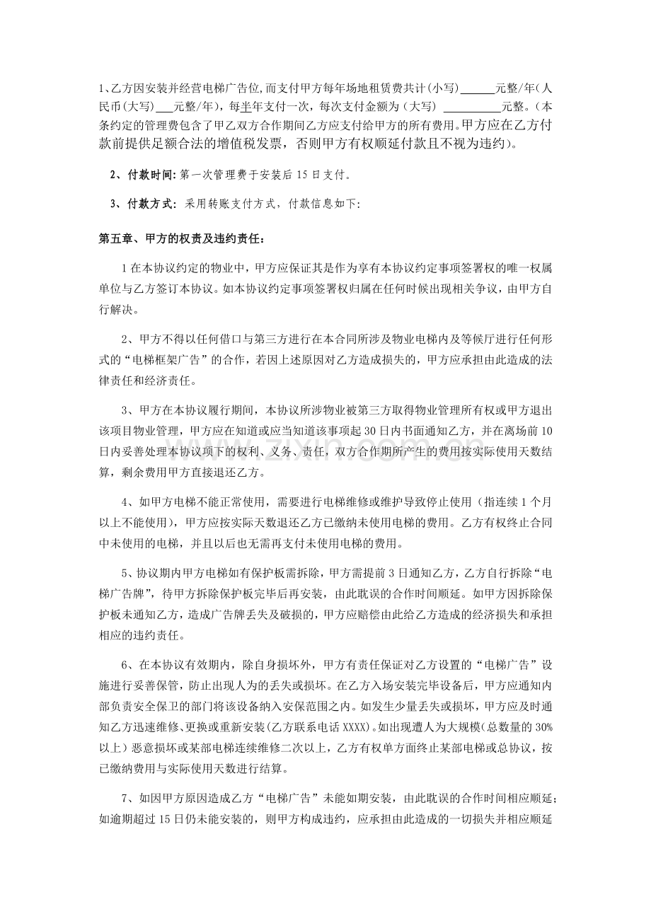 小区电梯广告合同.docx_第2页