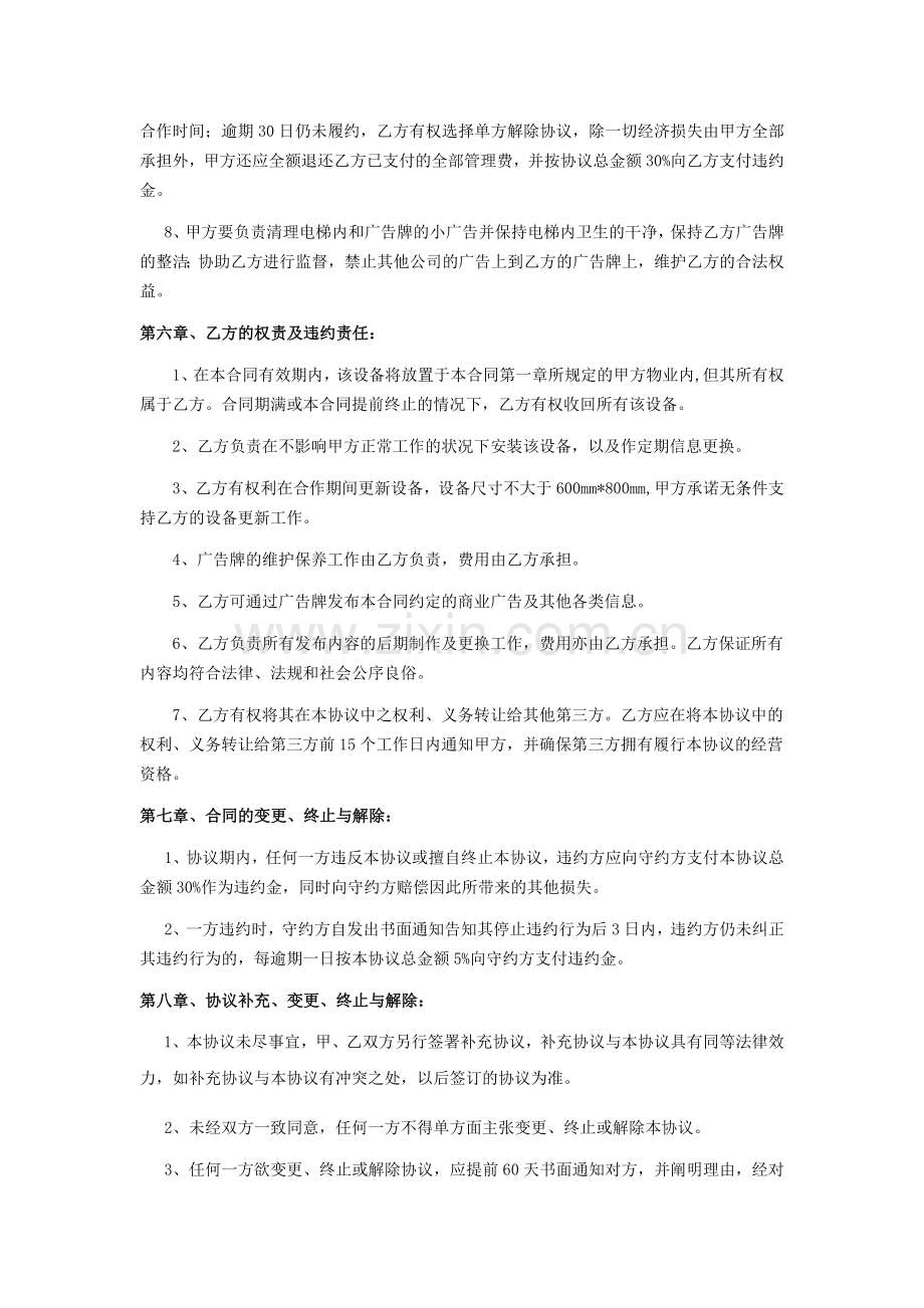 小区电梯广告合同.docx_第3页