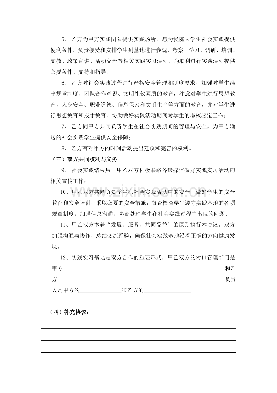 合作共建“青年实践实习基地”协议书.doc_第2页