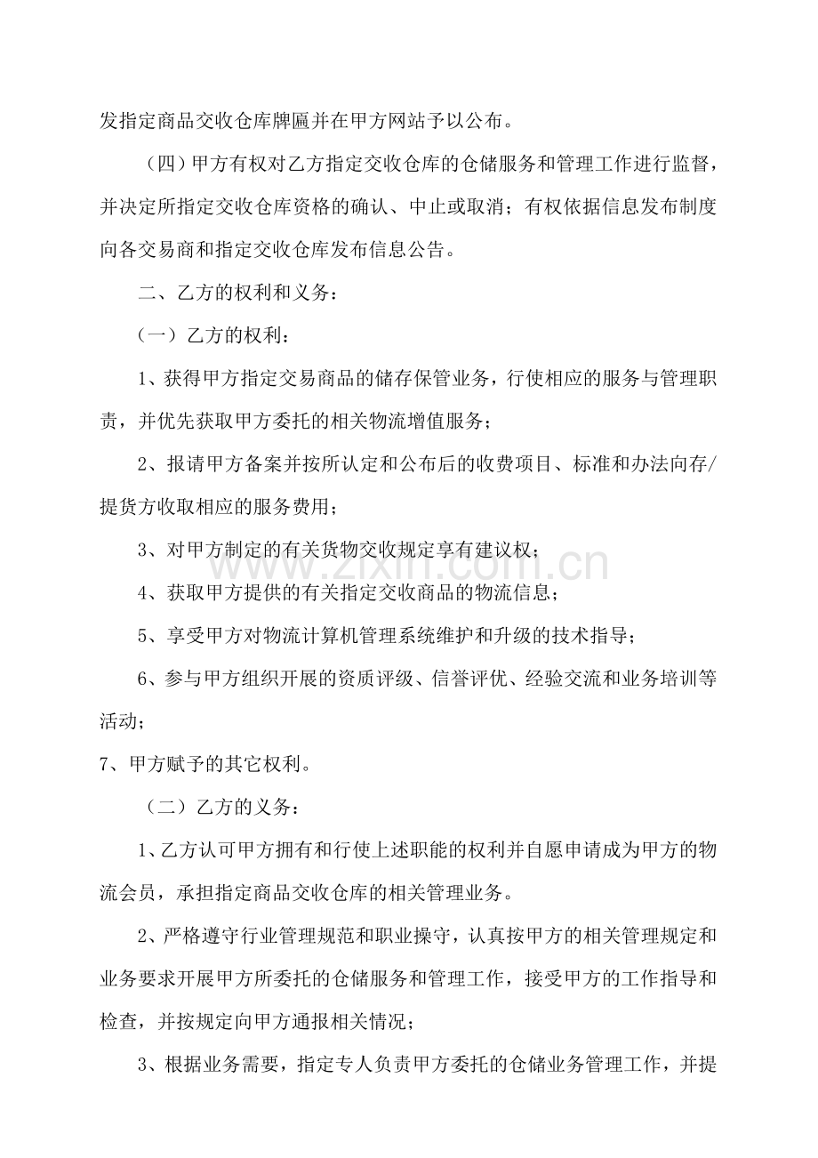 南宁商品交易所指定商品交收仓库合作协议书.doc_第2页