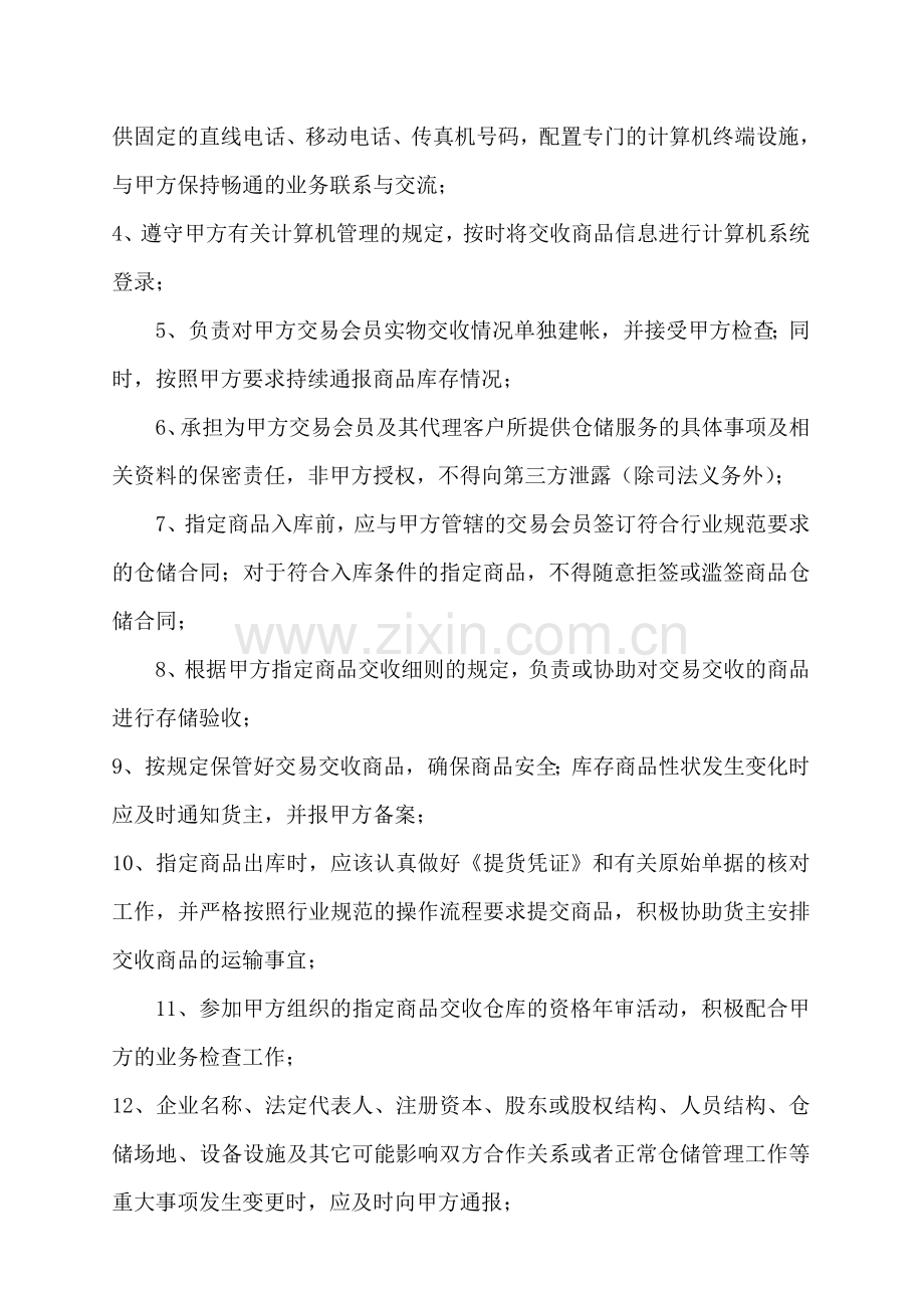 南宁商品交易所指定商品交收仓库合作协议书.doc_第3页