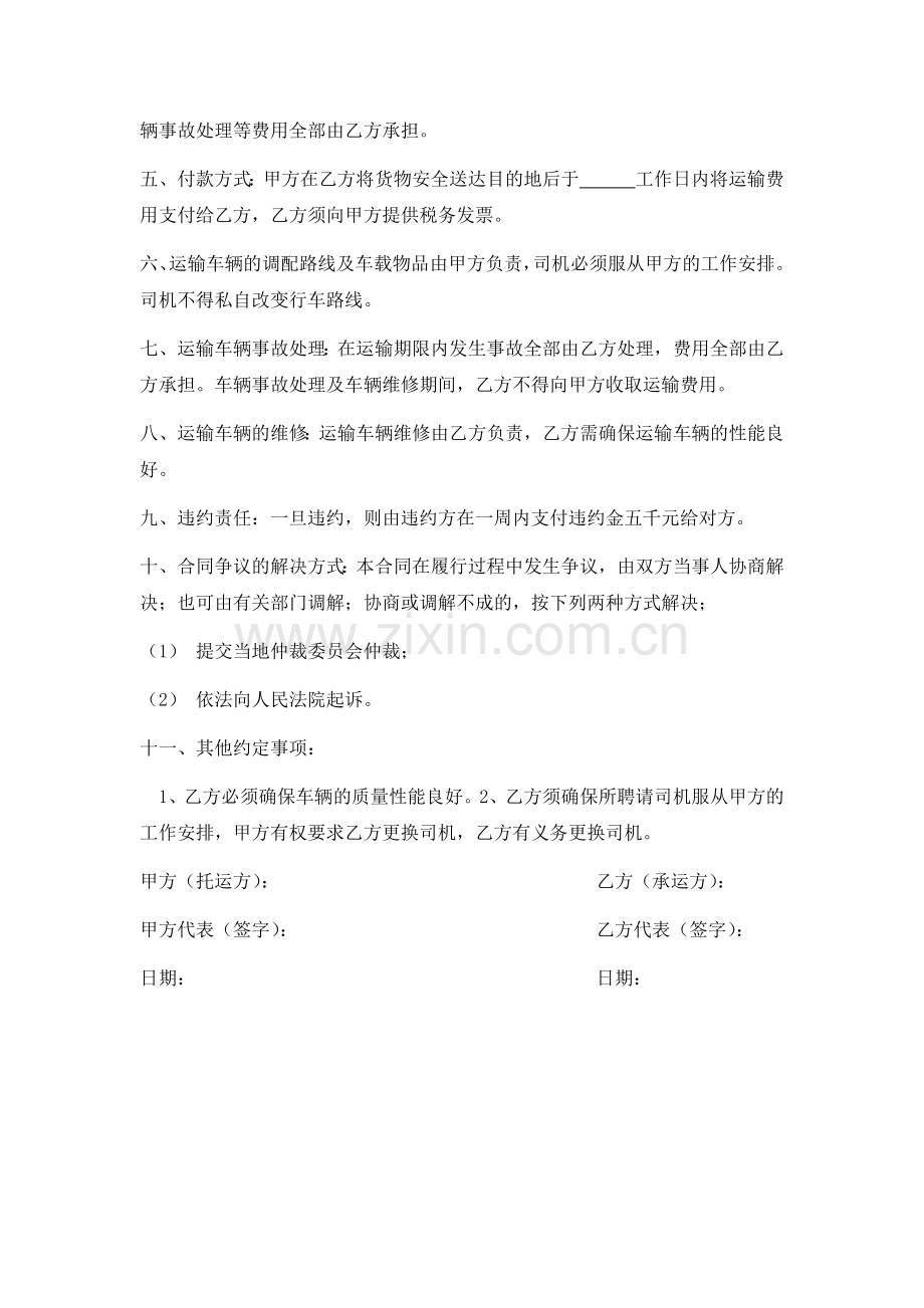 车辆运输服务合同.docx_第2页