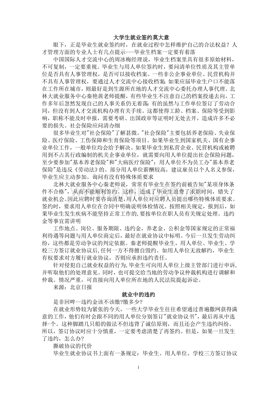 应届毕业生合同事项.doc_第1页