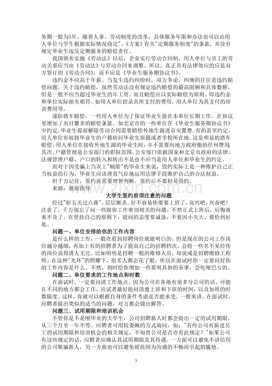 应届毕业生合同事项.doc_第3页