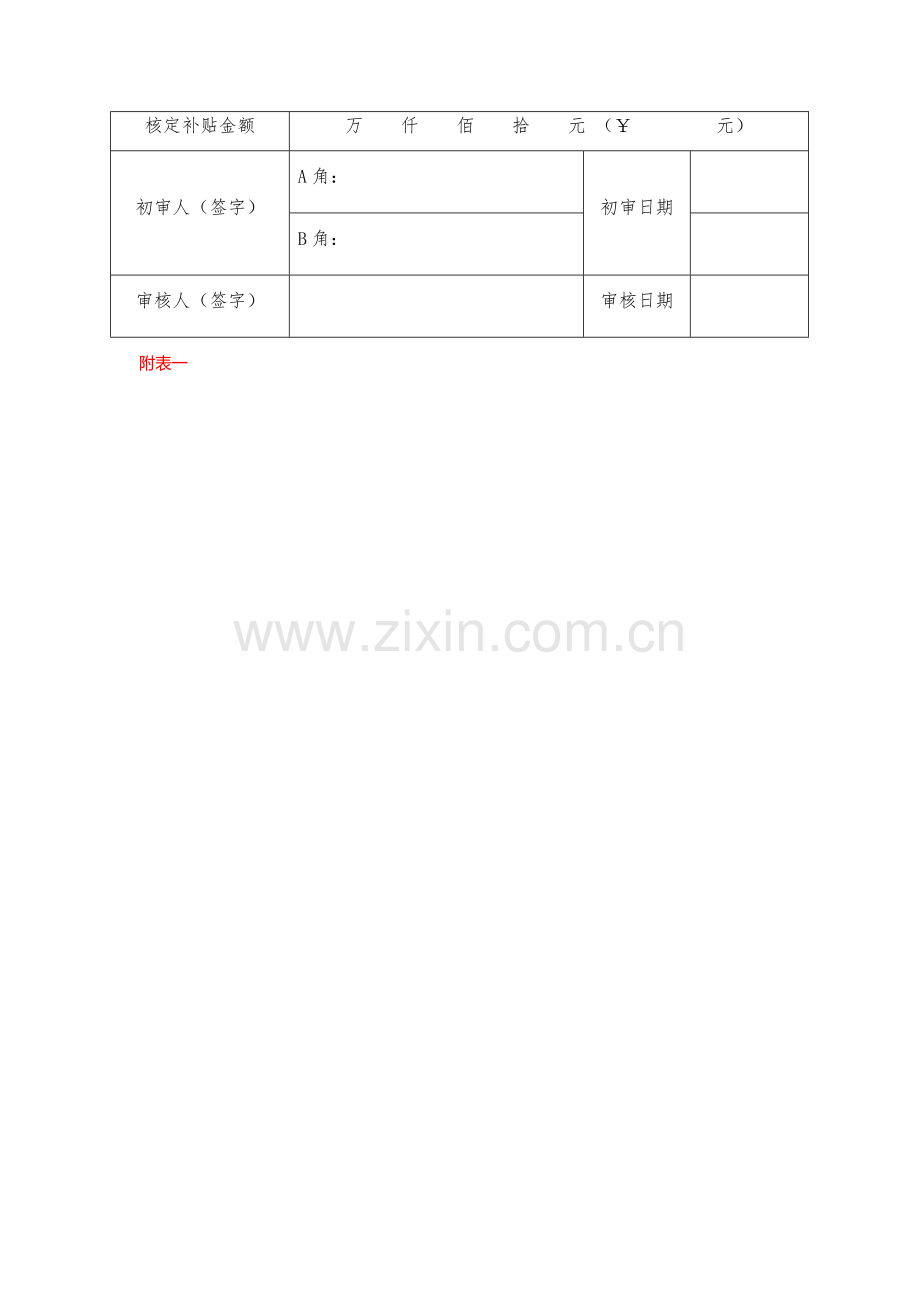 深圳市专利资助项目资料清单.docx_第3页