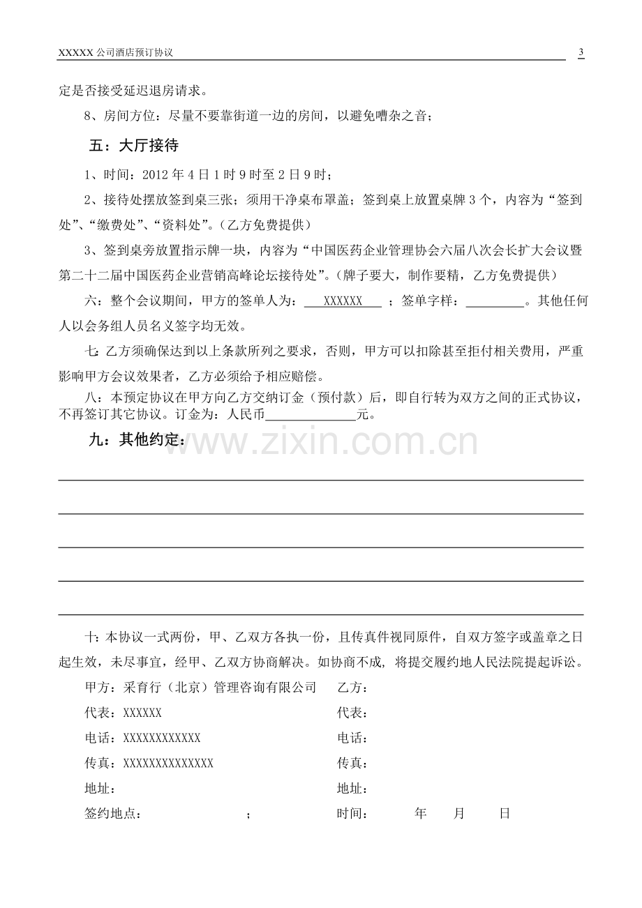 公司会议酒店预订协议.doc_第3页