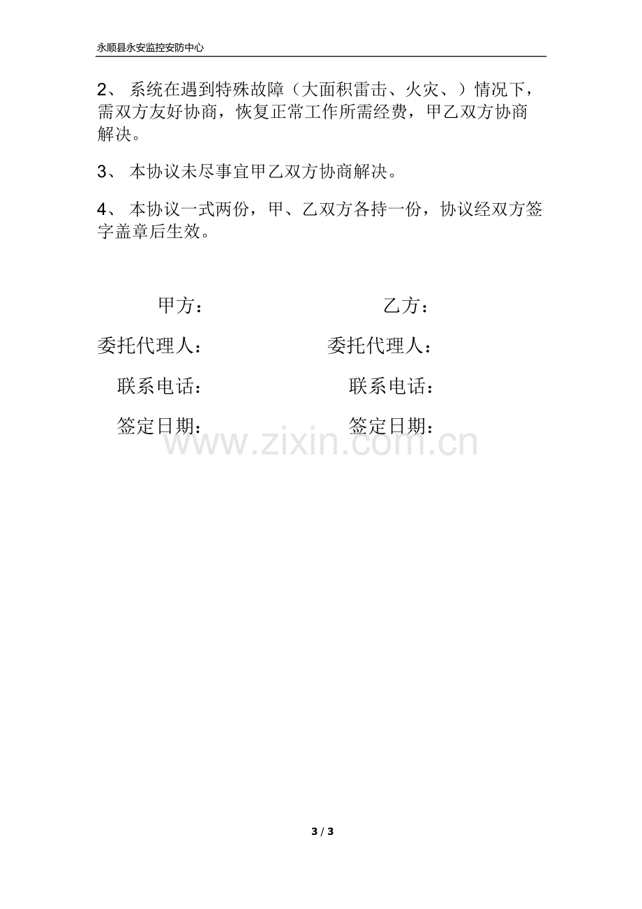 监控系统年度维保协议书.docx_第3页