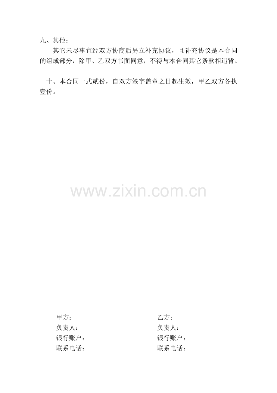 外墙涂料施工合同--定稿.doc_第3页