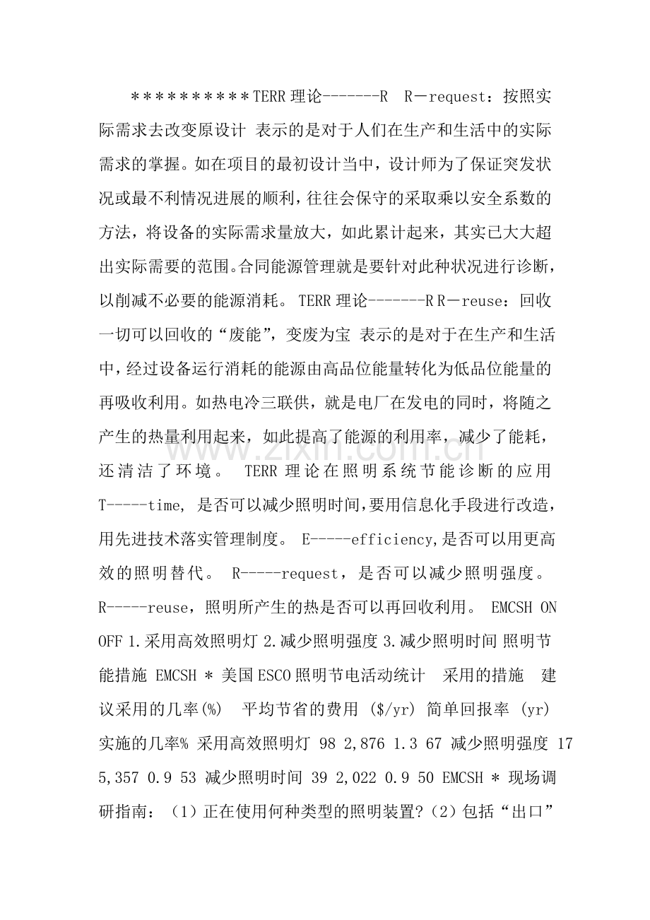 上海市合同能源管理工作情况汇报-上海市合同能源管理办公室.doc_第1页