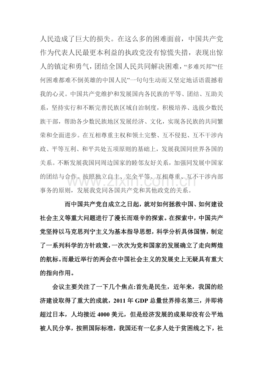 2012大学生入党申请书标准范文.doc_第2页