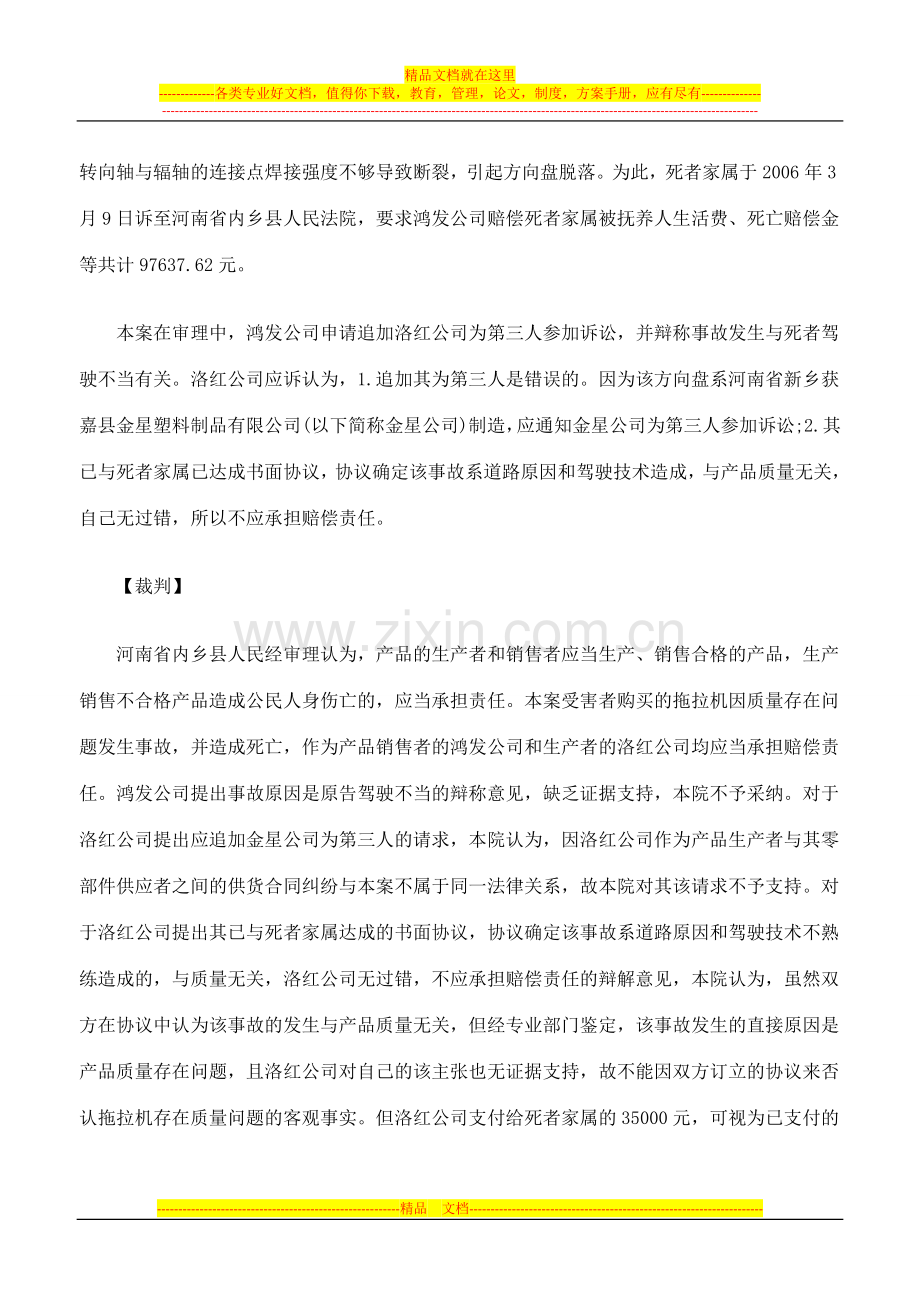 当事人约定免除产品产销者责任的协议为无效合同.doc_第2页