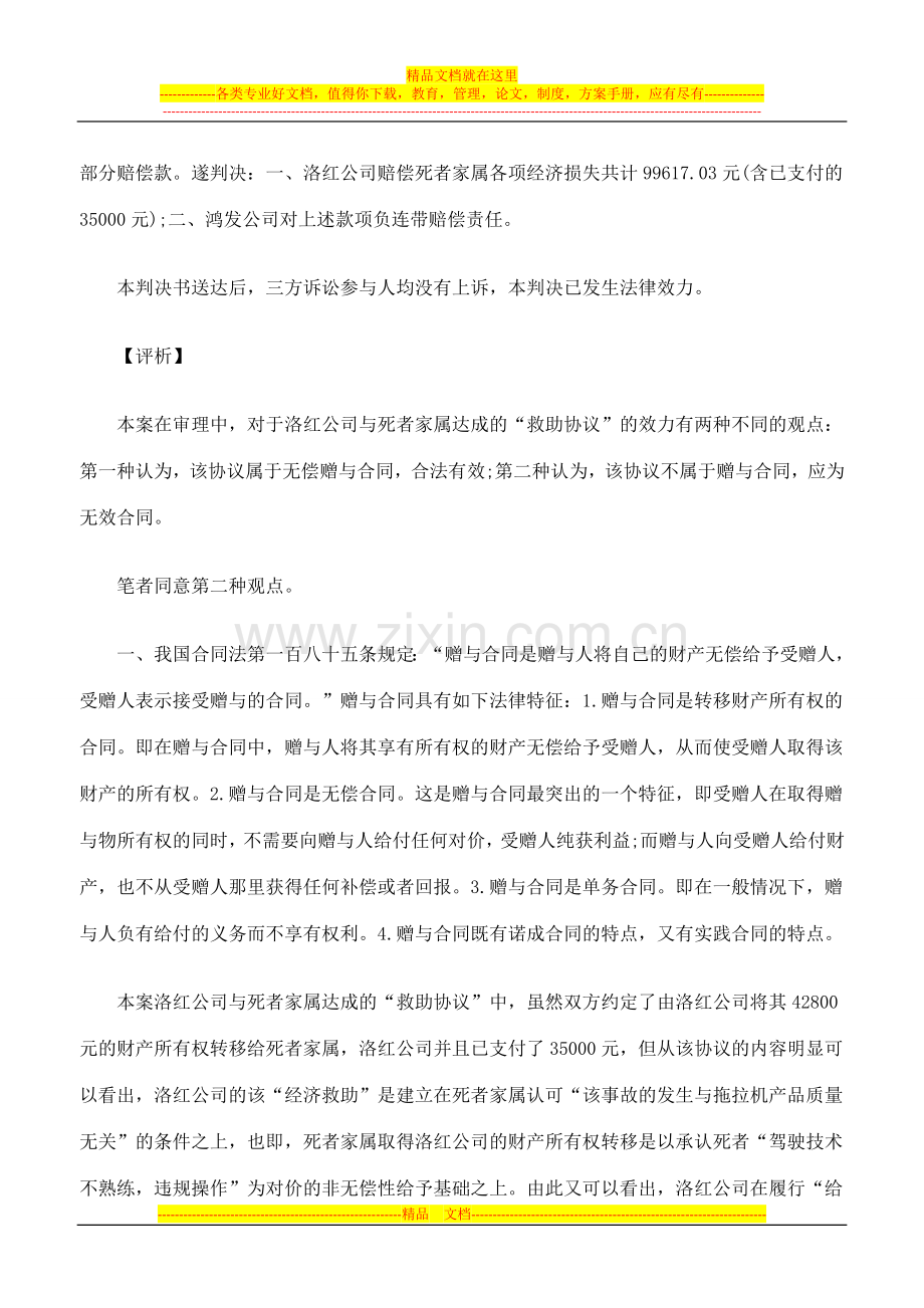 当事人约定免除产品产销者责任的协议为无效合同.doc_第3页