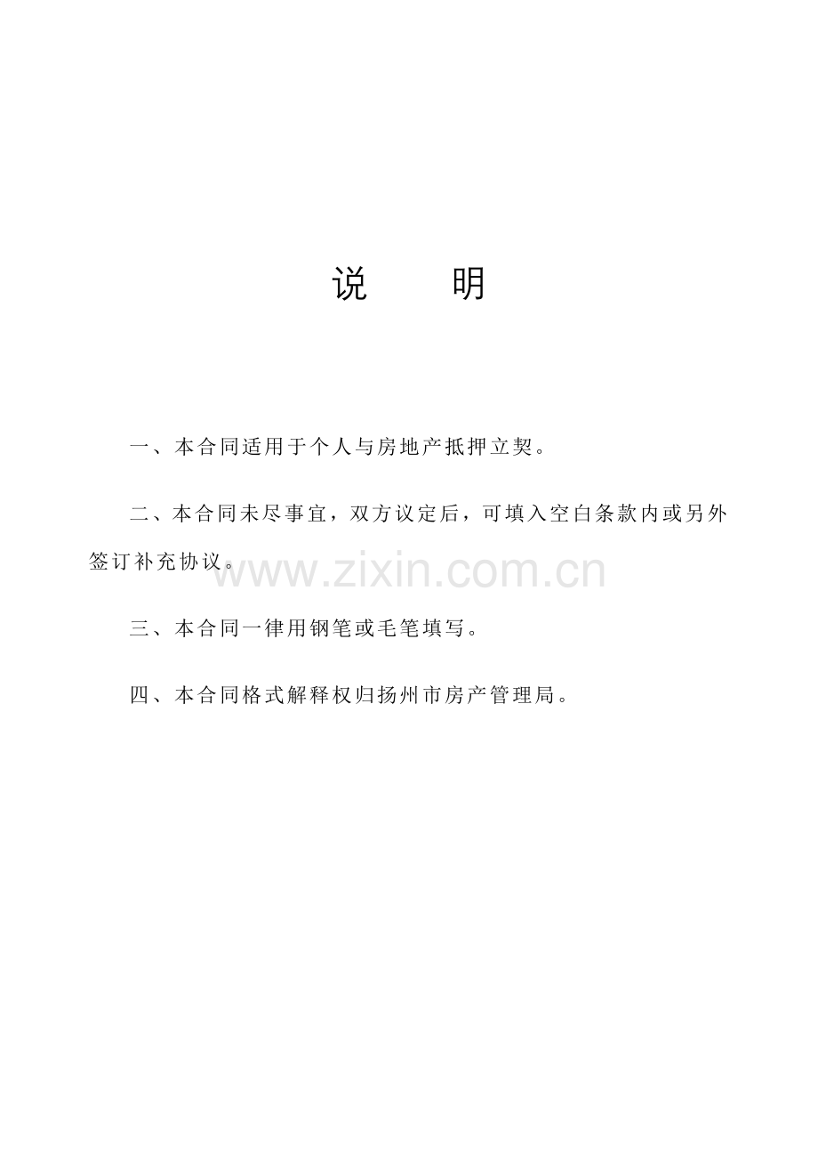 房地产抵押(按揭)合同.doc_第2页