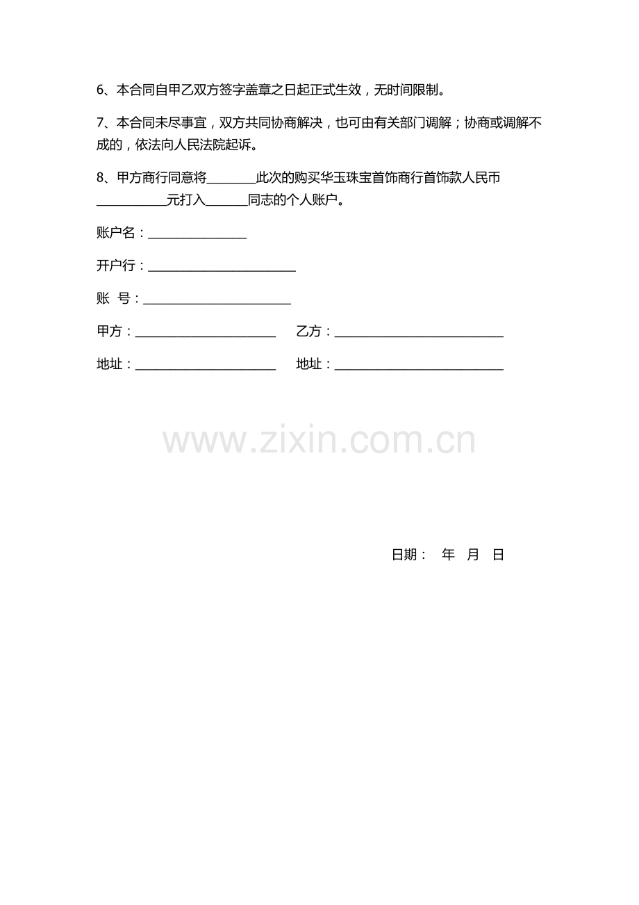 高档首饰买卖合同.docx_第2页