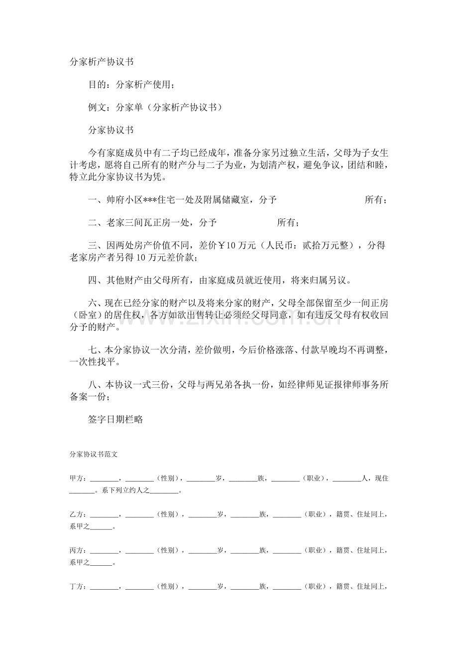 分家协议书.doc_第2页