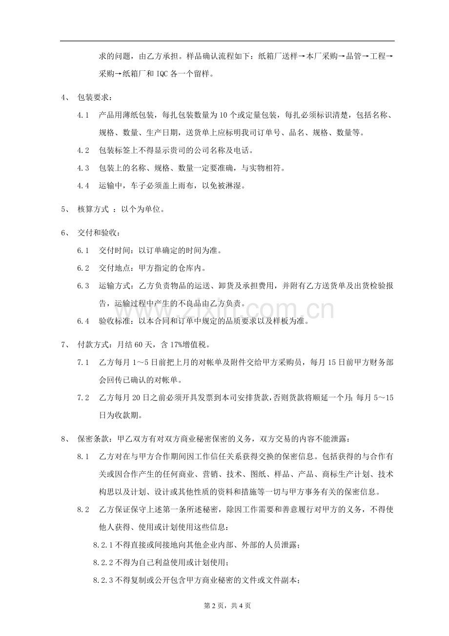 包装采购合同.doc_第2页