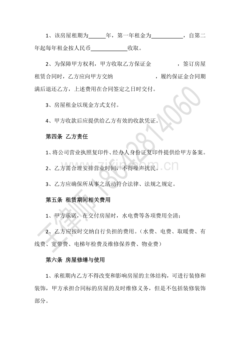 经营性房屋租赁合同.docx_第2页