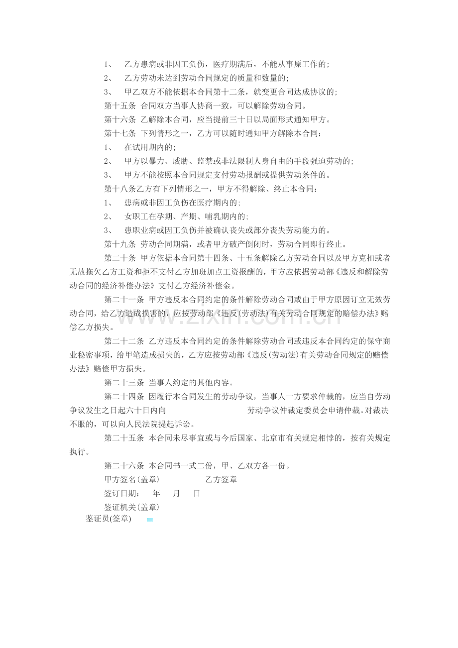 个体户劳动合同.doc_第2页