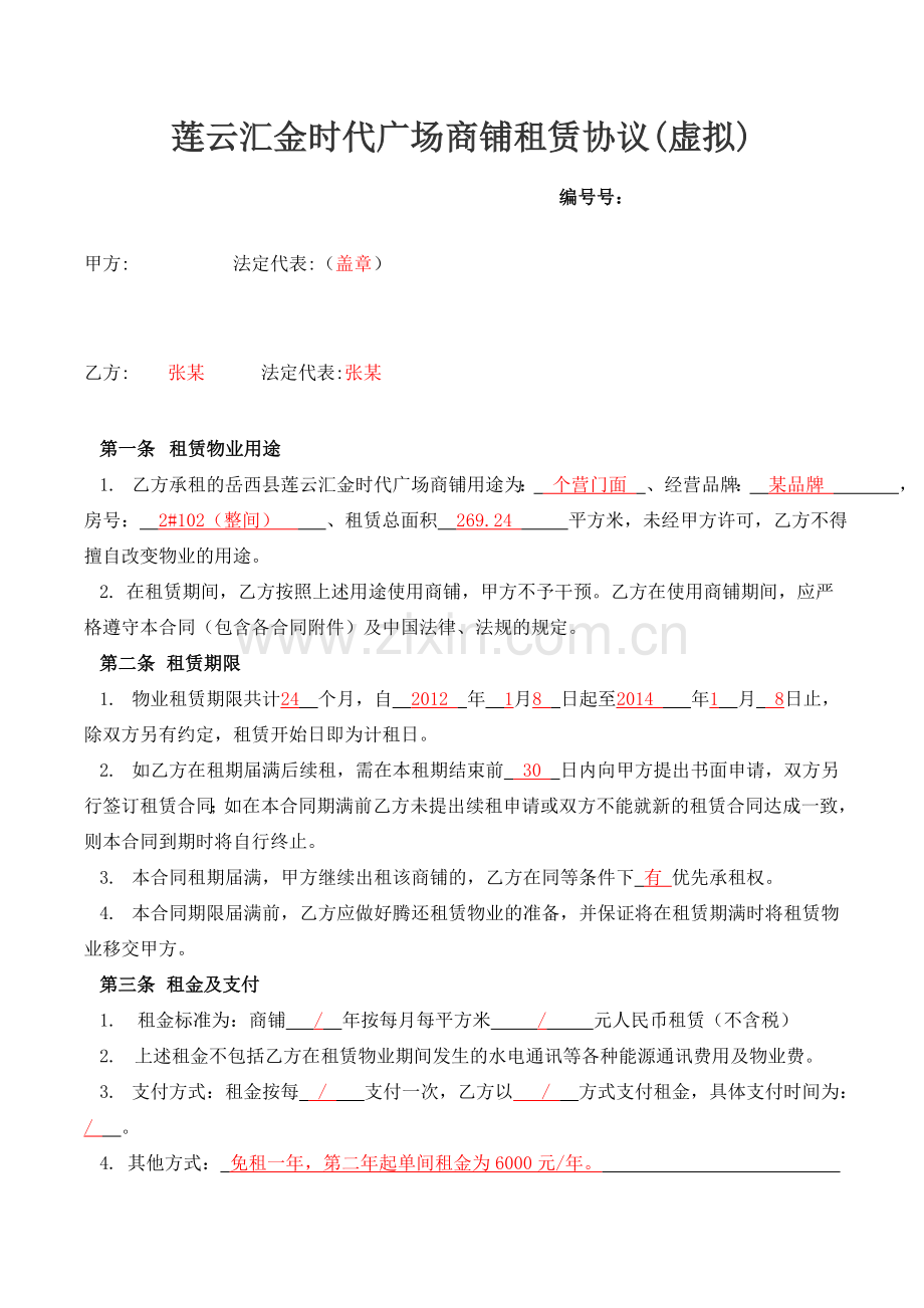 汇金商铺租赁协议(定稿).docx_第1页