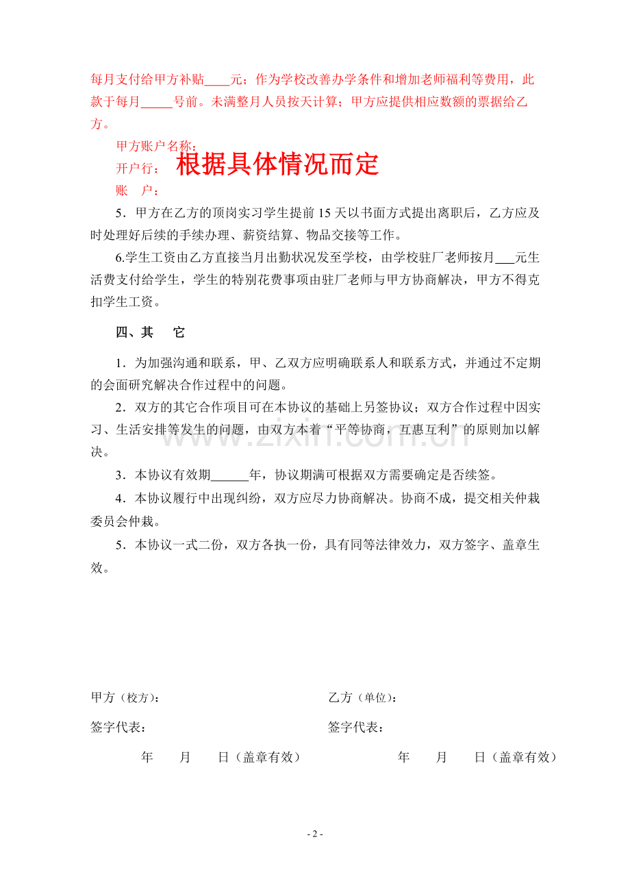 校企合作意向协议书.doc_第2页