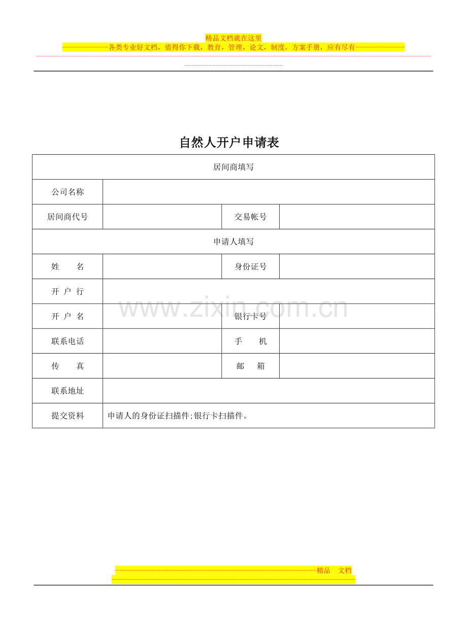 鲁银客户协议书.doc_第2页