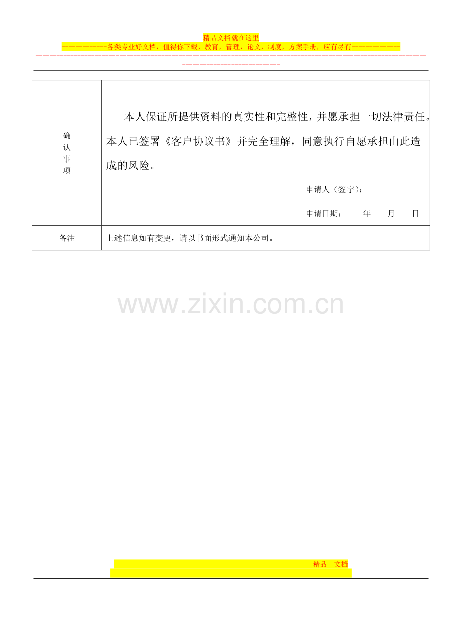 鲁银客户协议书.doc_第3页