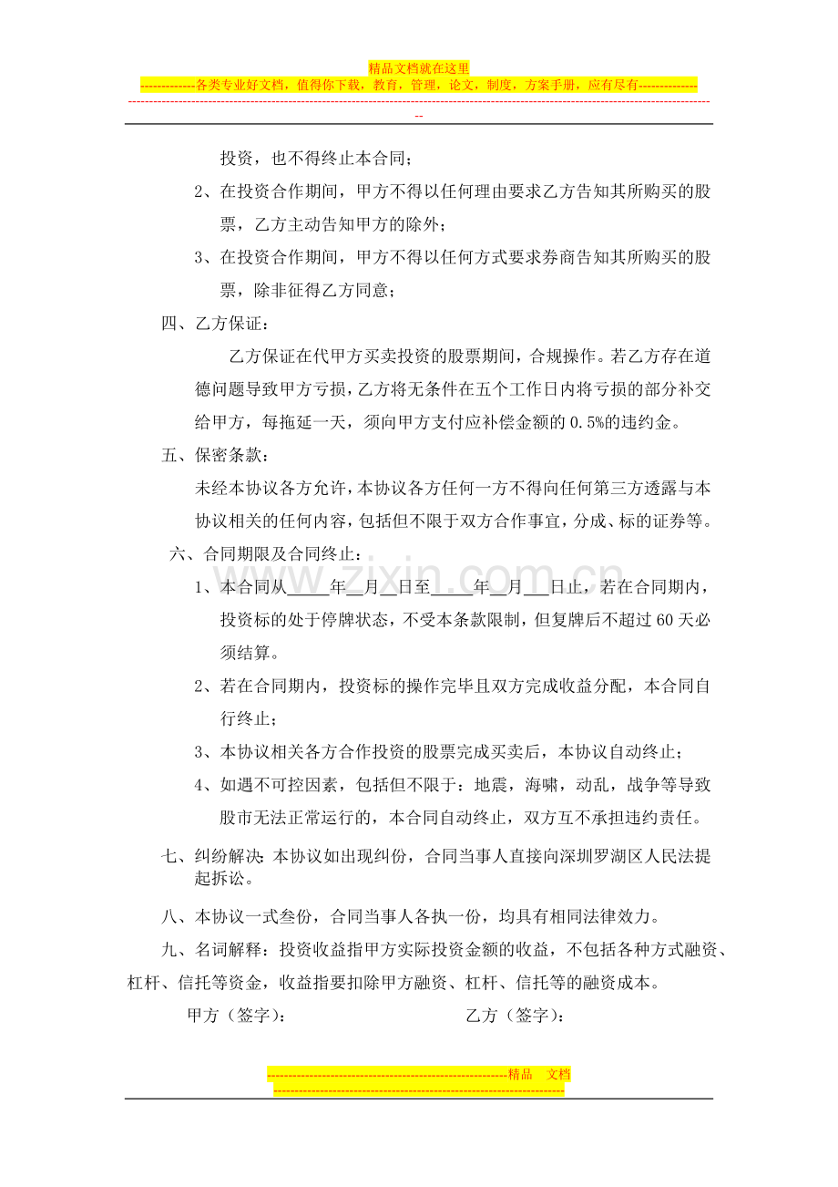 投资股票合同(不保本7：3).doc_第2页