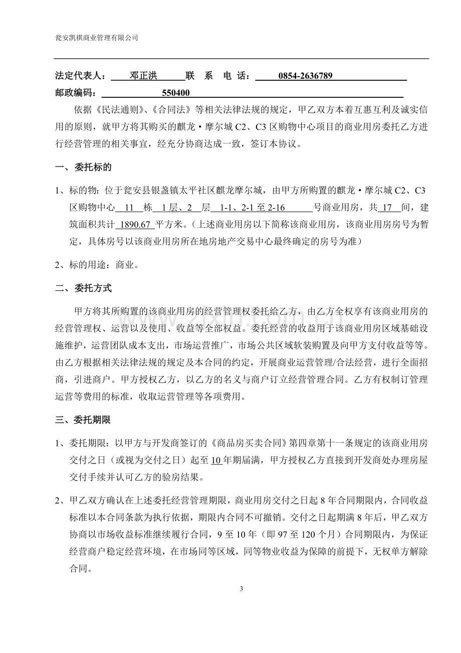 购物中心委托经营合同.docx_第3页