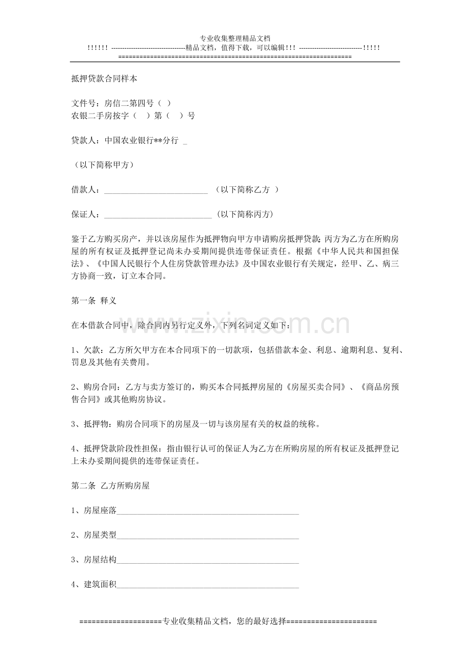 抵押贷款合同样本docx.docx_第1页