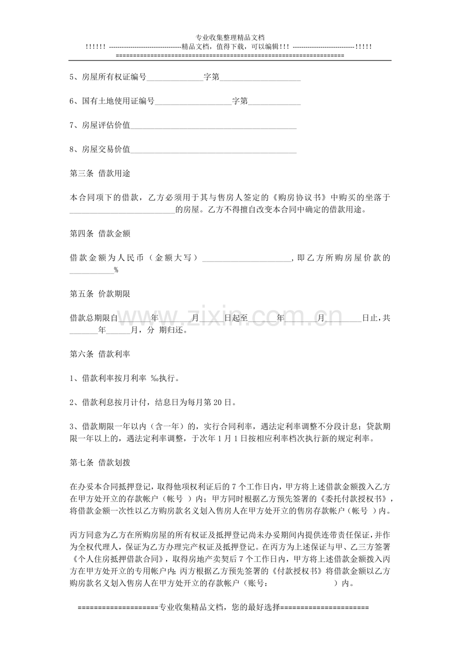 抵押贷款合同样本docx.docx_第2页