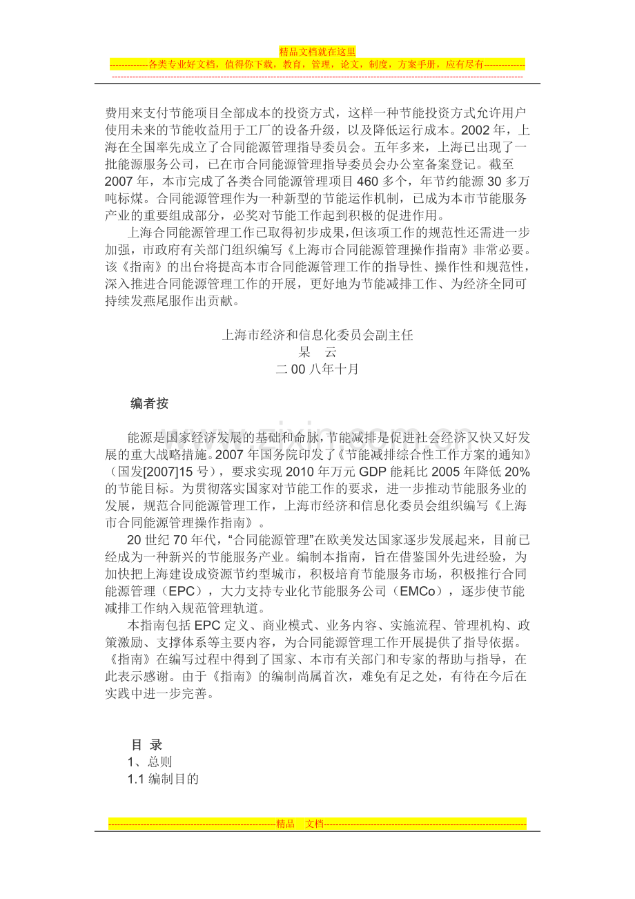 上海市合同能源管理操作指南.docx_第2页