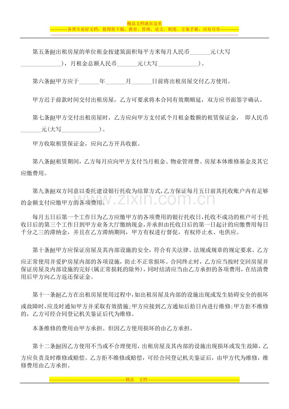 法律知识文本商铺租赁合同示范.doc_第2页