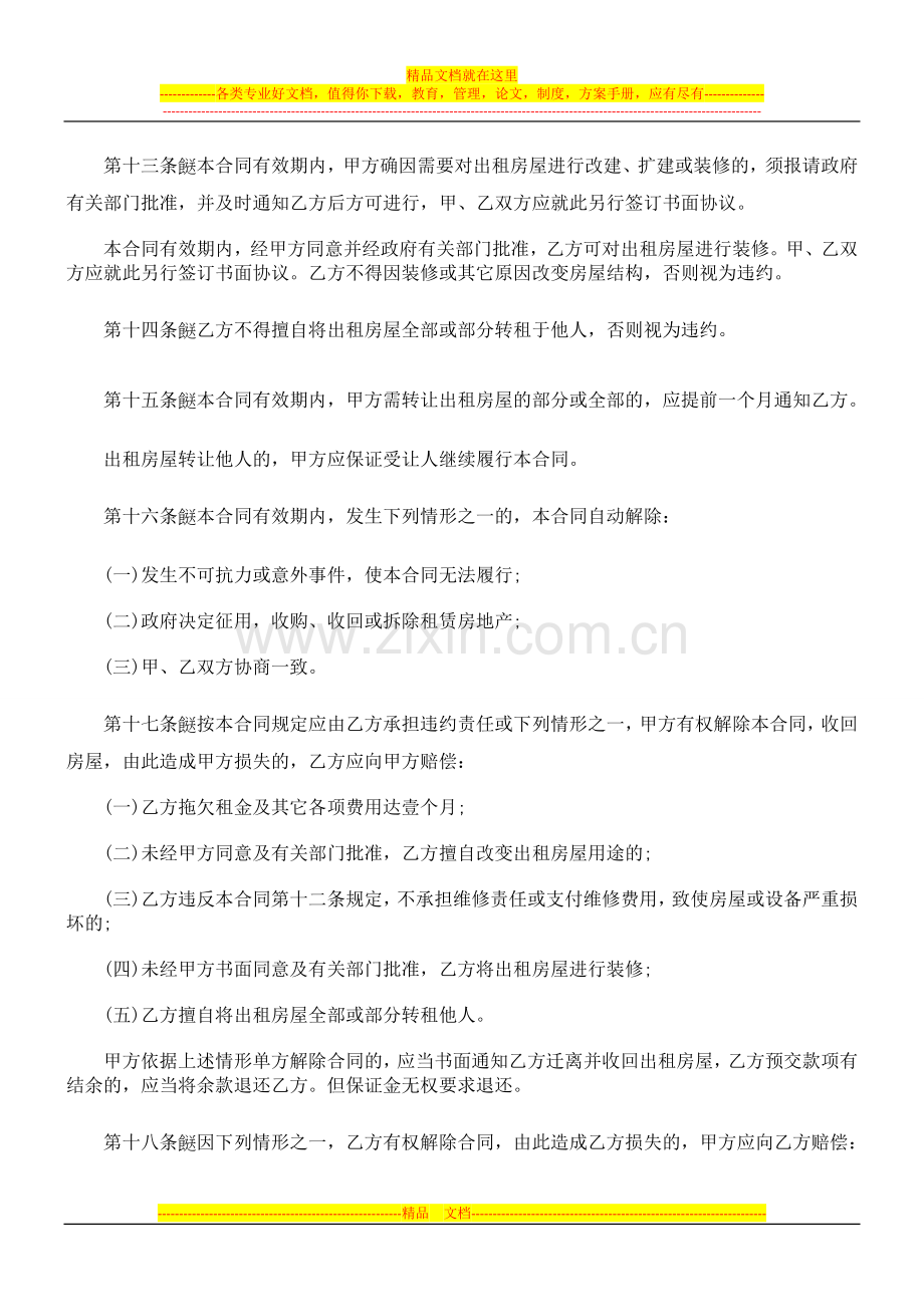 法律知识文本商铺租赁合同示范.doc_第3页