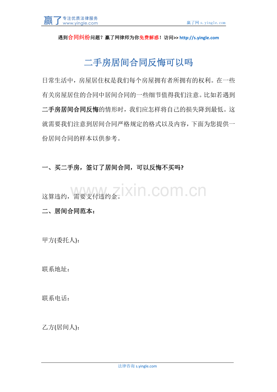 二手房居间合同反悔可以吗.docx_第1页