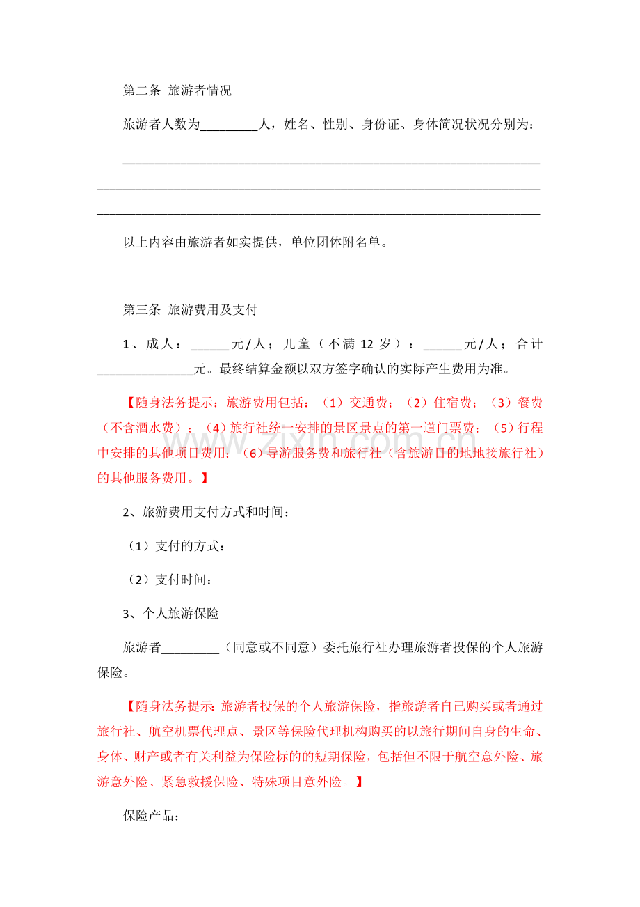 团体国内旅游合同.docx_第2页