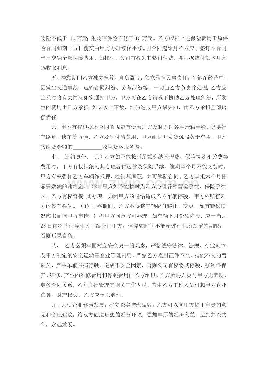 货车挂靠物流公司协议.doc_第2页