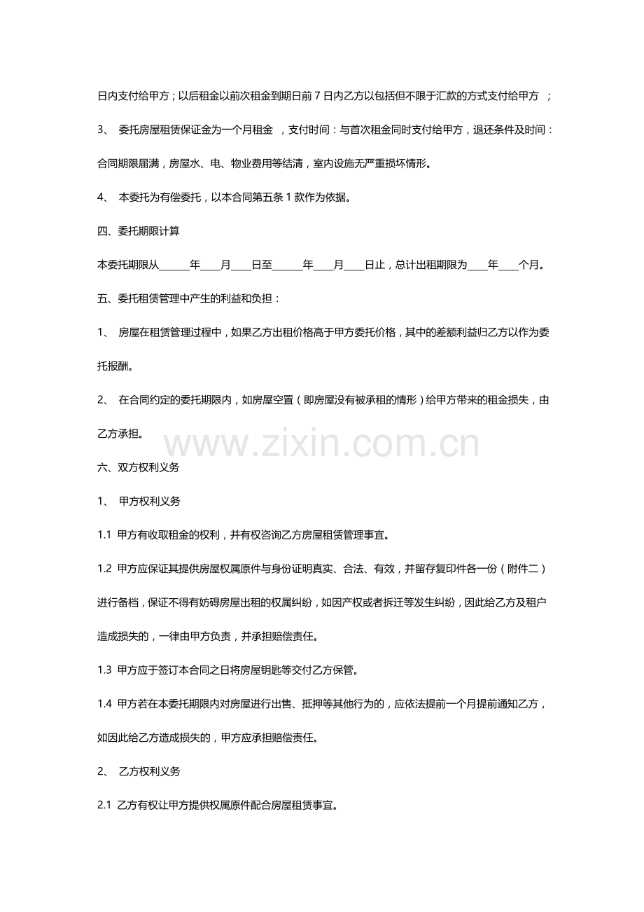 房屋托管委托合同.docx_第2页