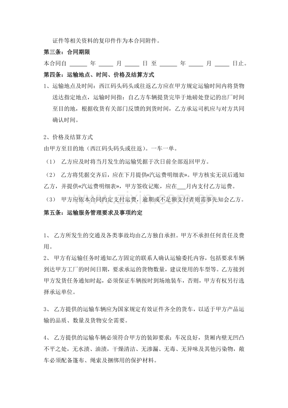 公路汽运货物运输合同.docx_第2页