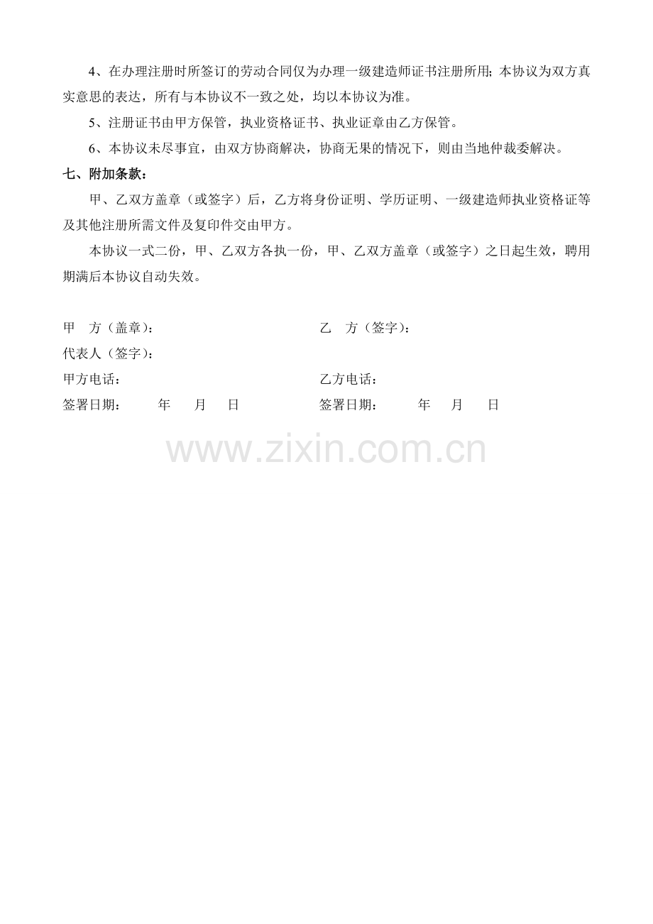 建造师挂靠聘用协议书.doc_第3页