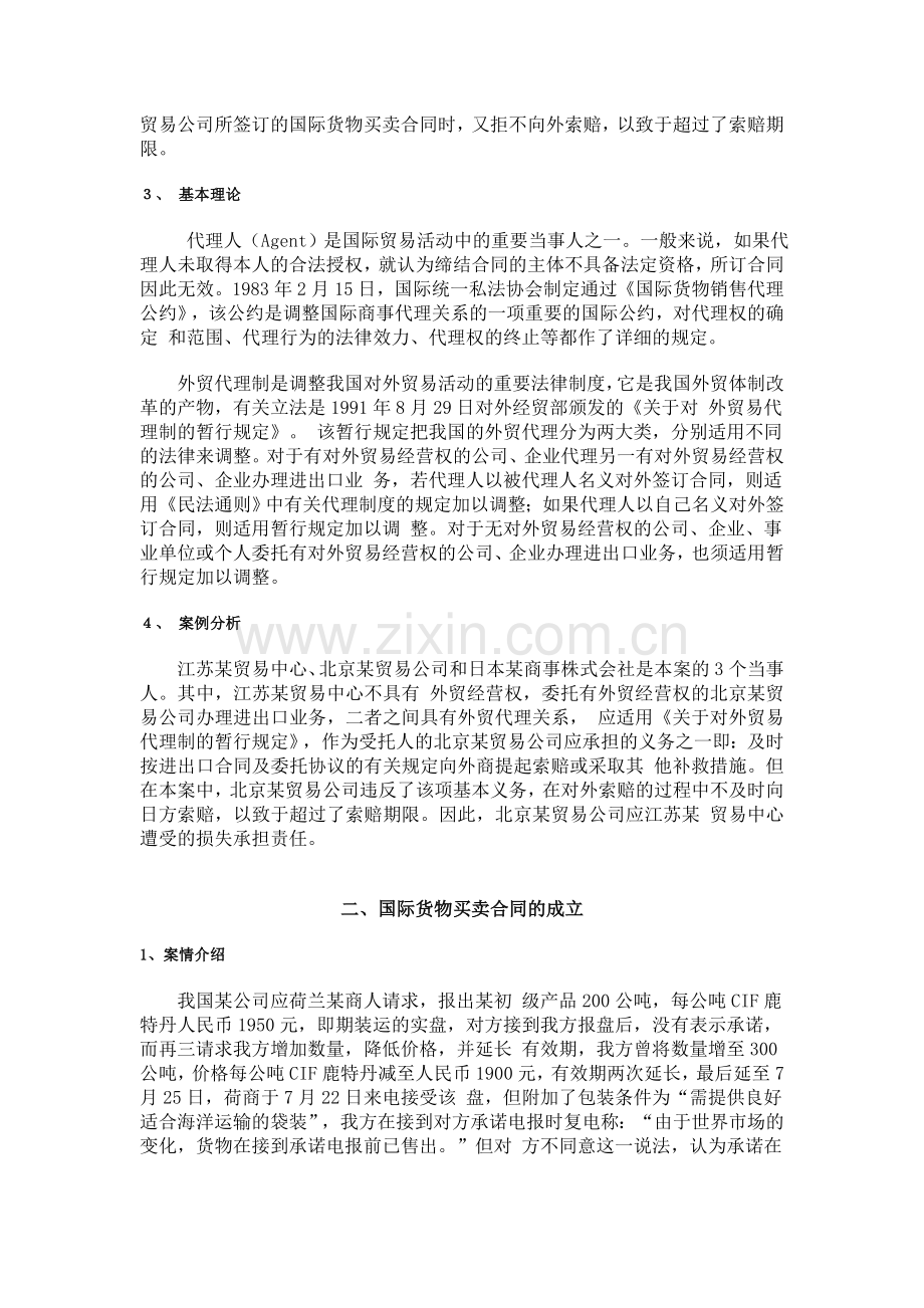 国际货物合同买卖经典案例.doc_第2页