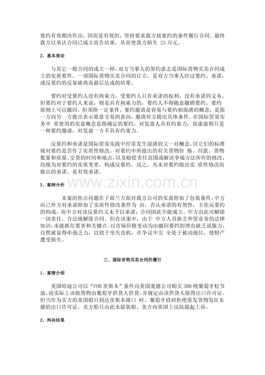 国际货物合同买卖经典案例.doc_第3页